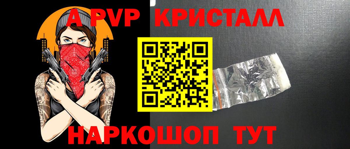 Зерноград  Alpha-PVP кристаллы  Вход с VPN  А ПВП Crystall  A-PVP СК КРИС 