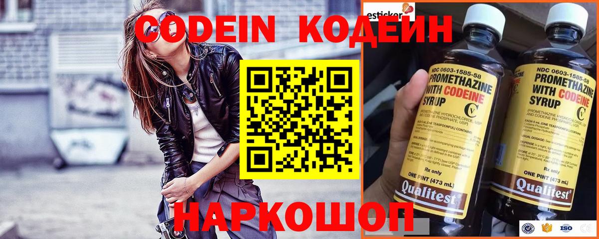 Кодеин Purple Drank  Вход с VPN  Зерноград  Кодеиновый сироп Lean Purple Drank 