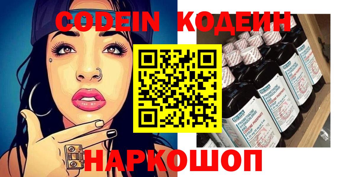 Кодеин Purple Drank Зерноград