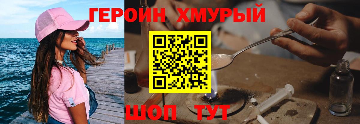 Героин Афган  Вход с VPN  ГЕРОИН  Зерноград 