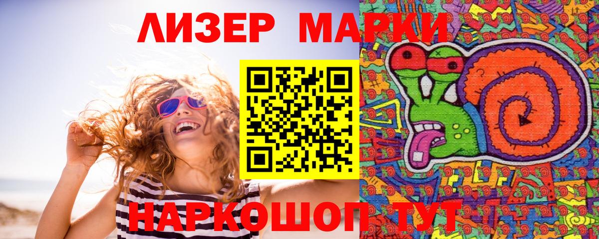 Марки 25I-NBOMe 1500мкг  Марки 25I-NBOMe 1500мкг  Вход с VPN  Зерноград 