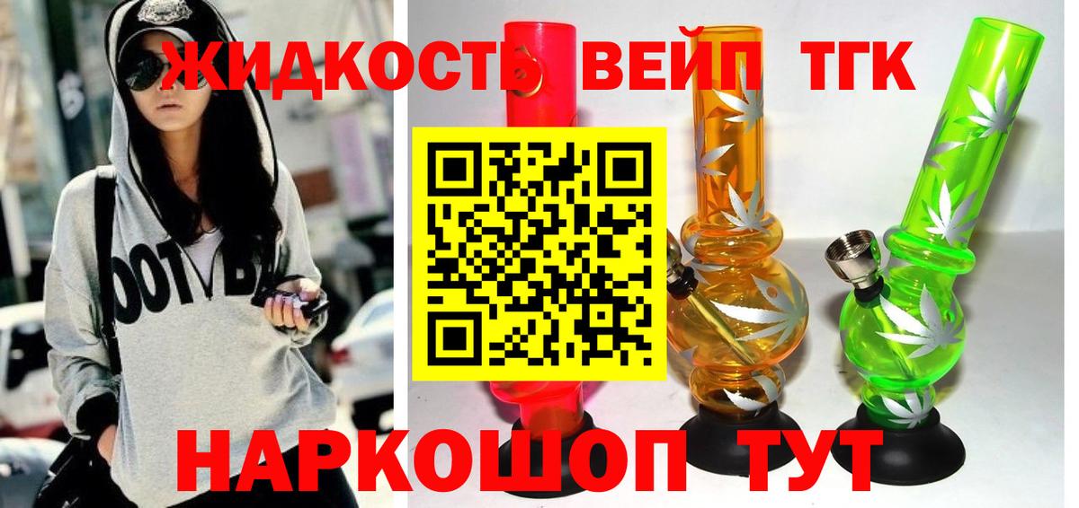 купить закладку  Вход с VPN  ТГК жижа  Зерноград  ТГК жижа 